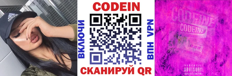 Кодеиновый сироп Lean Purple Drank  что такое   Красноармейск 